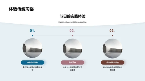 重阳节的文化探索