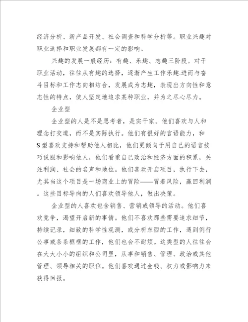 影响职业兴趣的因素有哪些