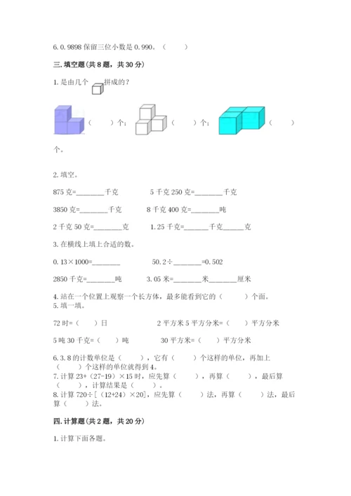 人教版数学四年级下册期中测试卷完整参考答案.docx