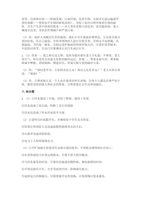人教部编版六年级下册道德与法治期中测试卷【预热题】.docx