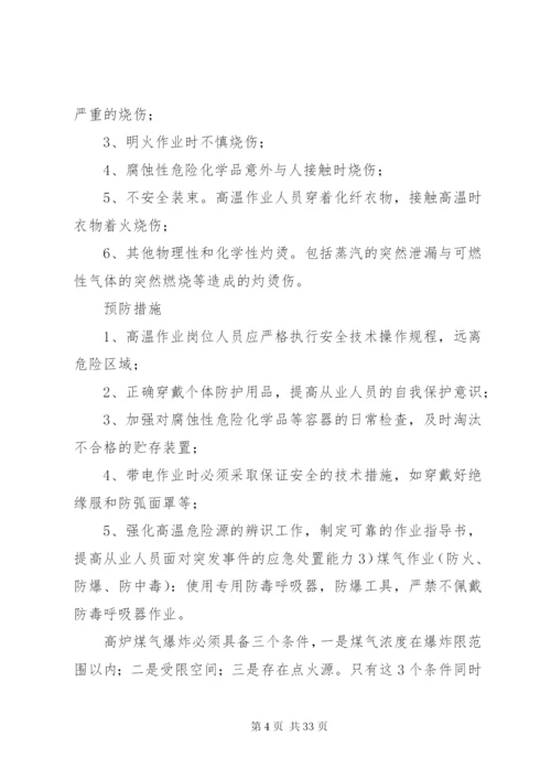 企业安全隐患排查整改制度1.docx