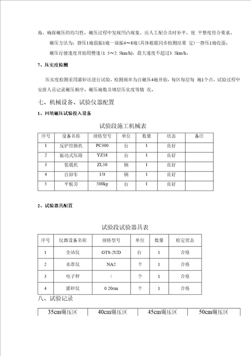 砂砾料回填碾压工艺试验方案