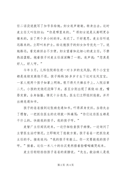 医生职业道德演讲稿：用爱心营造和谐医患关系 (2).docx