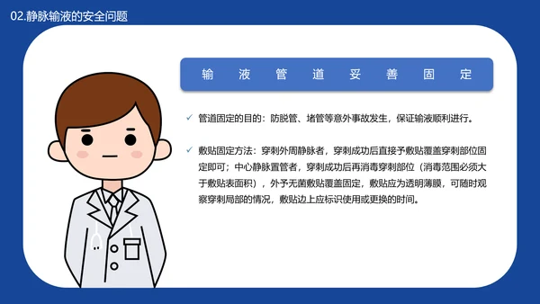 医学院临床护理静脉输液安全问题PPT模板