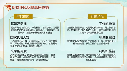 执政为民党风廉政建设汇报PPT模板