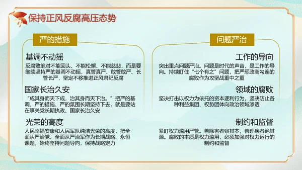 执政为民党风廉政建设汇报PPT模板