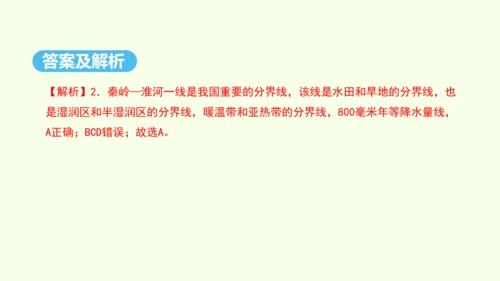 5.0 中国的地理差异（课件40张）- 人教版地理八年级下册