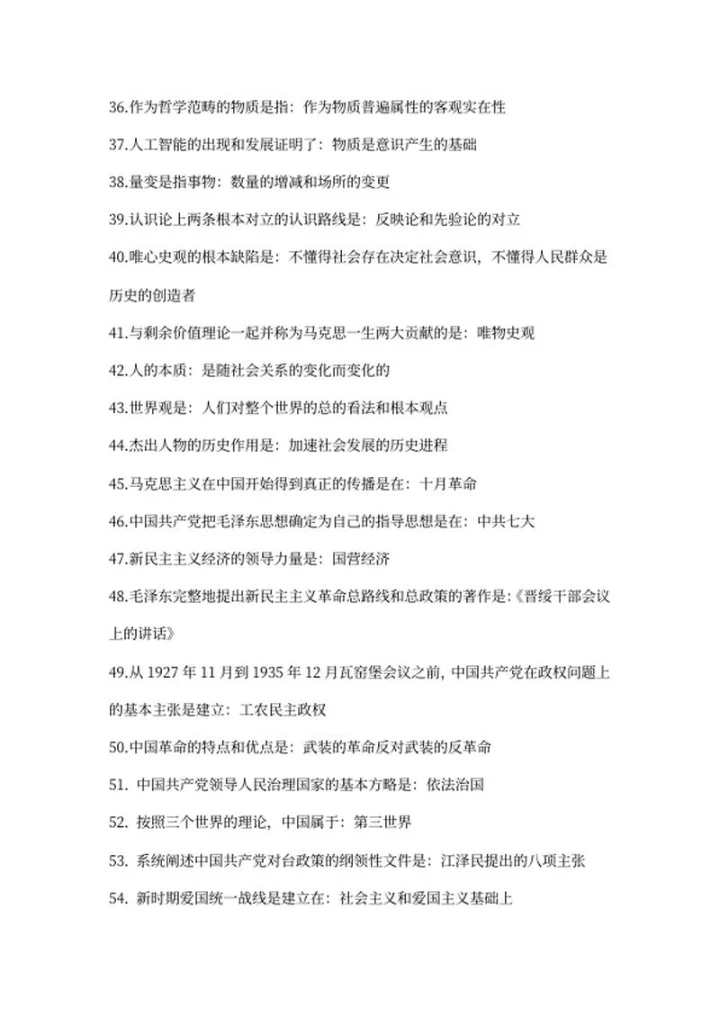 成人高考政治高频考点整理word模板