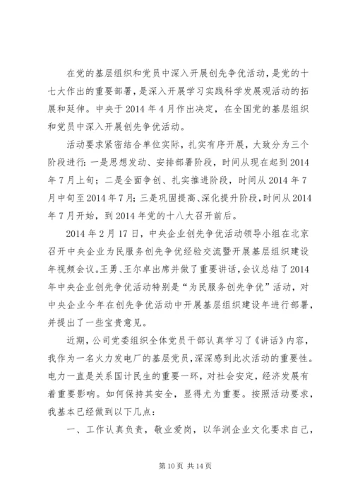 学习王显爱同志心得体会 (5).docx