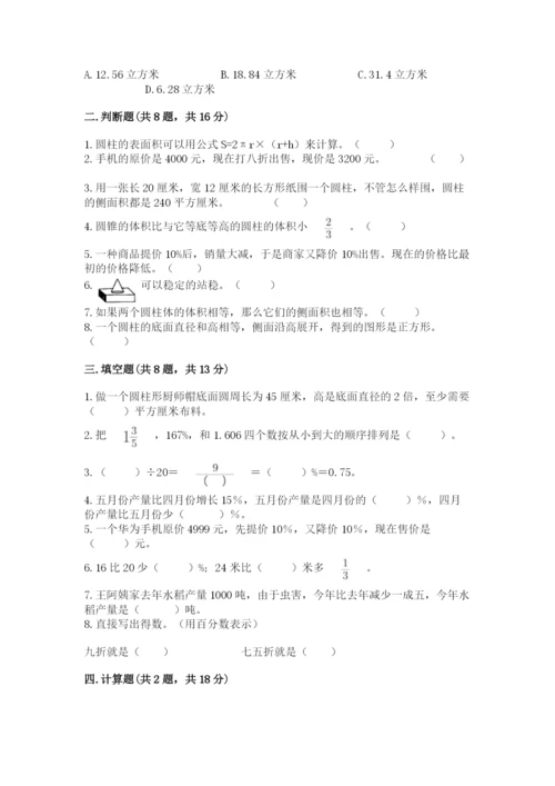 北京版六年级下册数学期中测试卷word版.docx