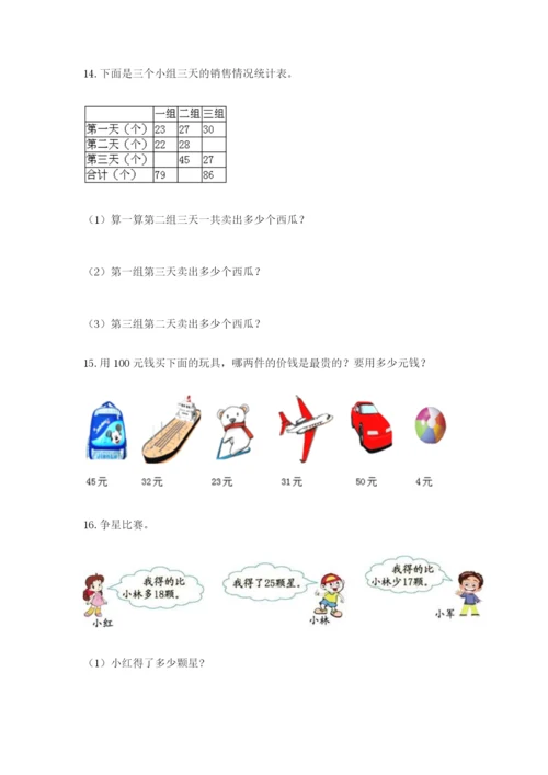 小学二年级数学应用题大全附答案【综合卷】.docx