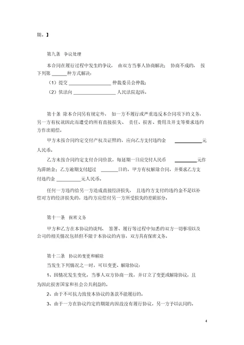 有限责任公司转让协议书(2022年-2023年)