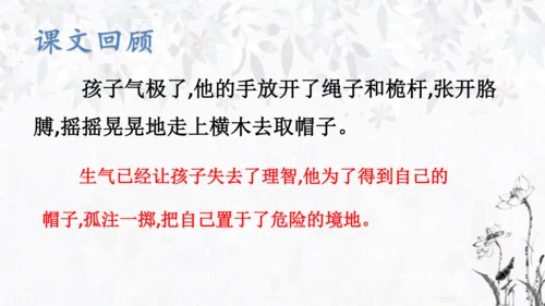 统编版语文五年级下册第六单元复习   课件