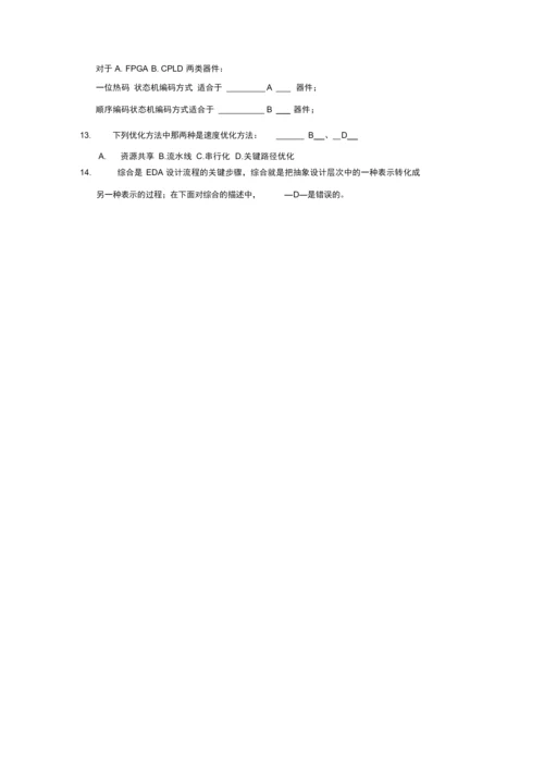 EDA选择题(含答案)解析.docx