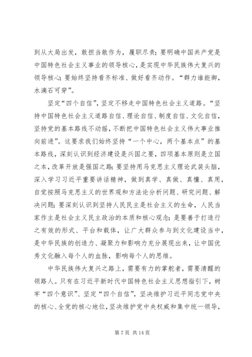 学习四个意识四个自信心得体会8篇.docx