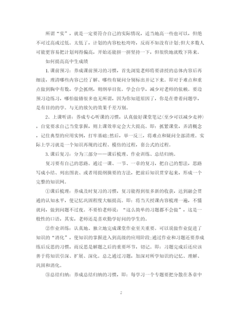 精编之高年级学习计划书范文.docx