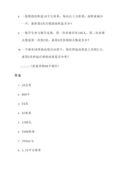 数列的增长率应用题