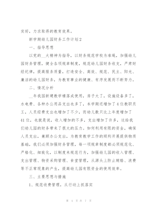 新学期幼儿园财务工作计划3篇范文.docx