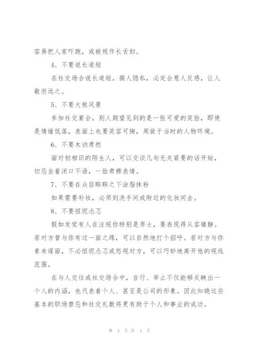 银行职场礼仪的重要性.docx