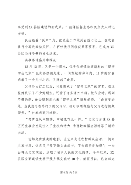区民生工程纪实_1.docx
