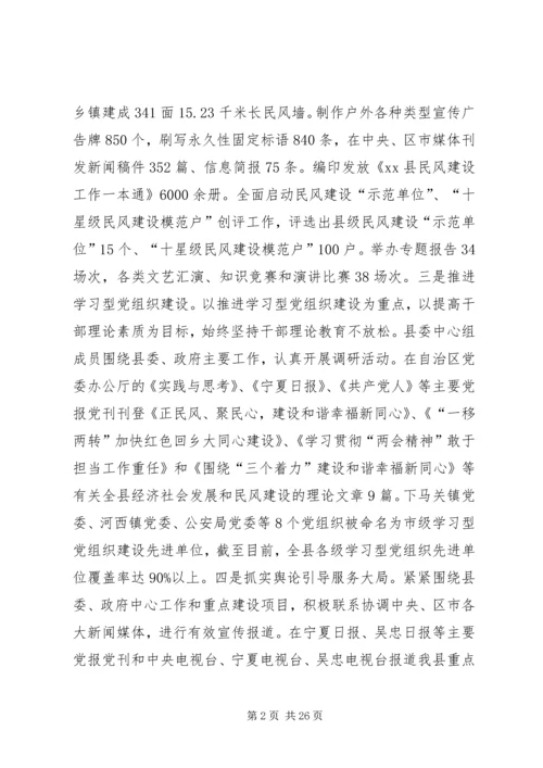 全县宣传思想文化工作会议致辞稿.docx