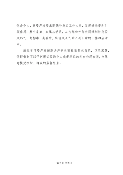 违规收受礼金个人自查自纠报告.docx