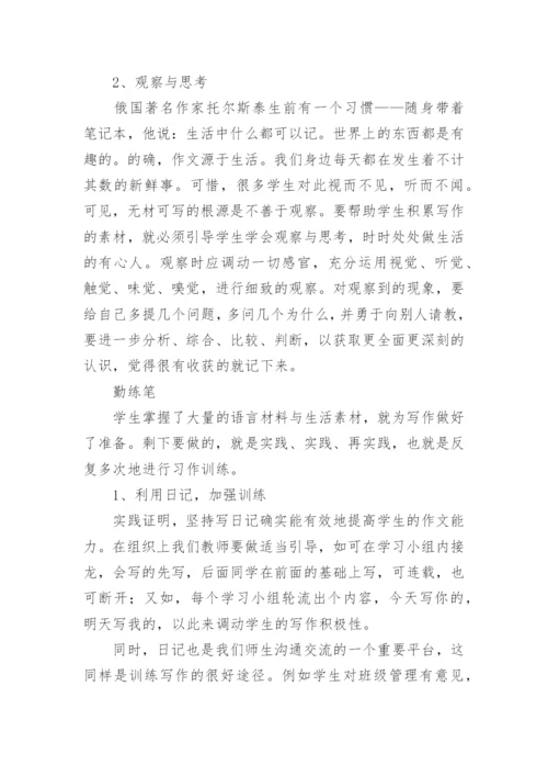 关于有效教学的论文.docx