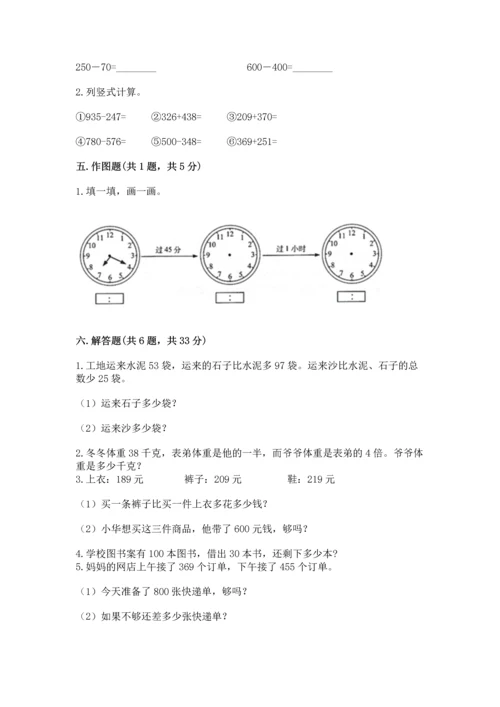 人教版三年级上册数学期末考试试卷有答案解析.docx