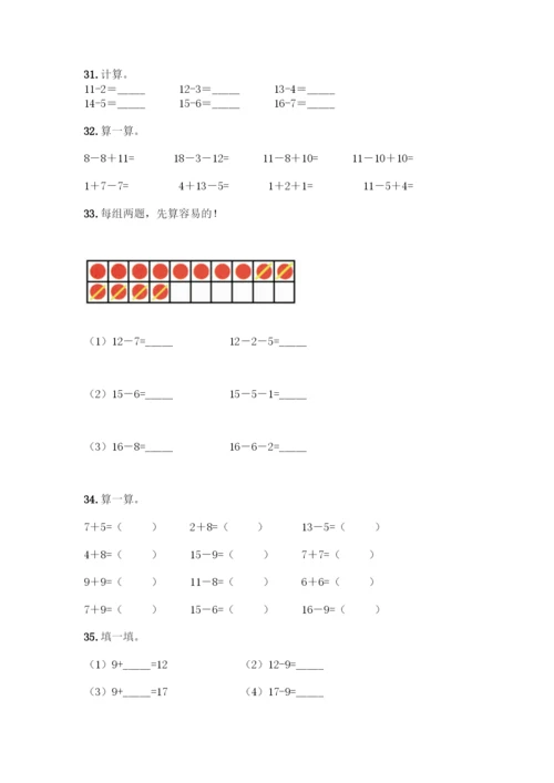 小学一年级下册数学口算题卡20以内加减丨精品(夺冠).docx