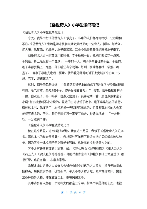 《俗世奇人》小学生读书笔记