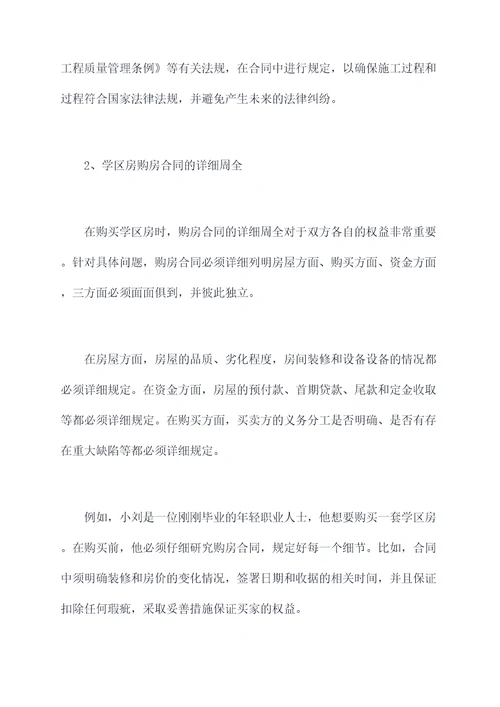 学区房有没有购房合同