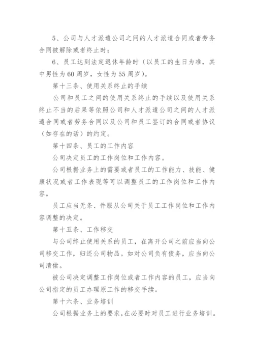 企业工作人员管理制度.docx