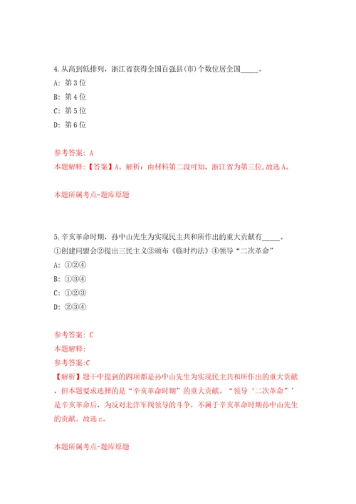 江苏省淮阴商业学校招考聘用高技能人才6人模拟试卷附答案解析7