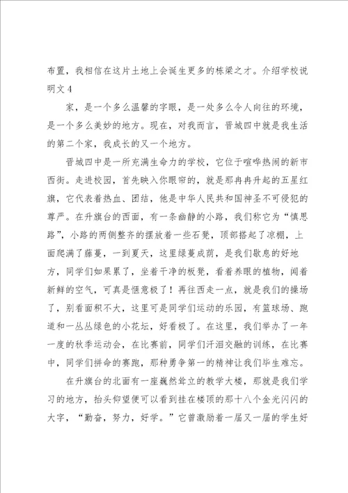 介绍学校说明文