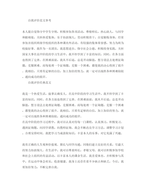 精编初二个性发展自我评价优秀参考范文参考模板.docx