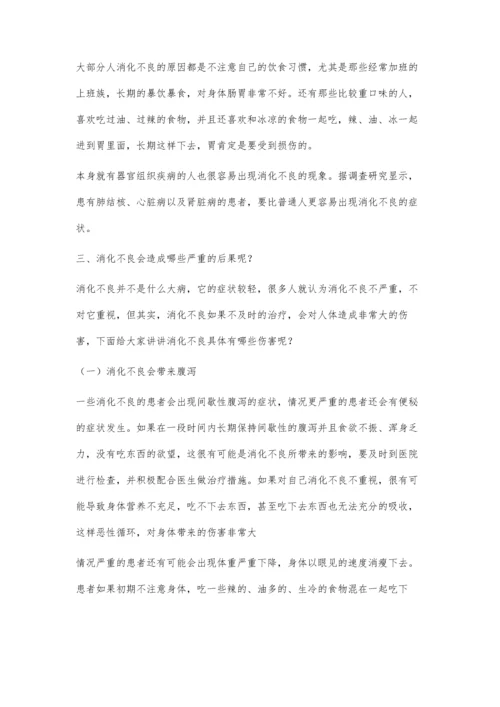 消化不良会造成什么后果.docx