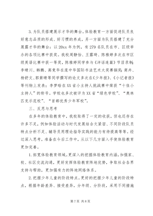 关于小学开展体验教育活动的实践与思考 (5).docx