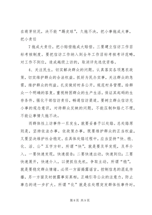 信访矛盾纠纷频发的根源及对策.docx