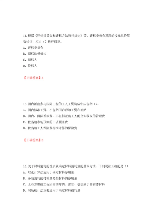 2022造价工程师工程计价真题模拟卷及参考答案第79套