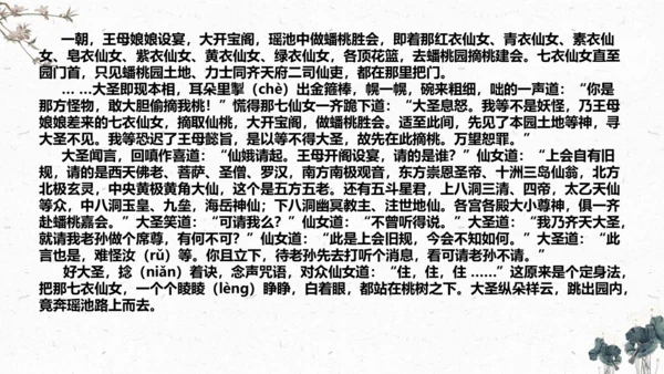 7、猴王出世（课件）