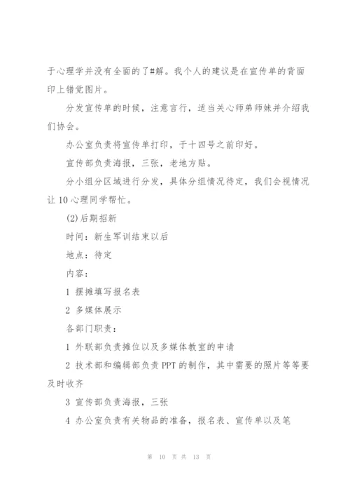 快乐的社团招新策划书5篇.docx