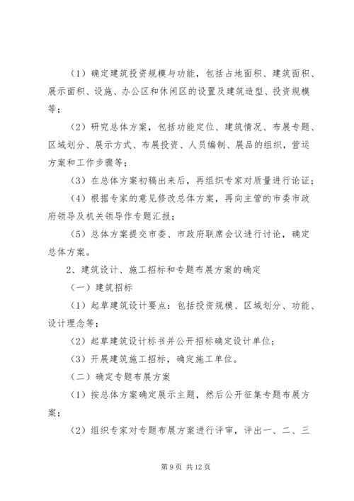 市科普场馆建设的工作心得.docx