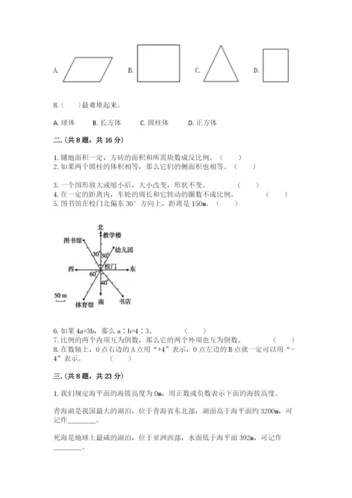 河南省平顶山市六年级下册数学期末考试试卷附答案（能力提升）.docx