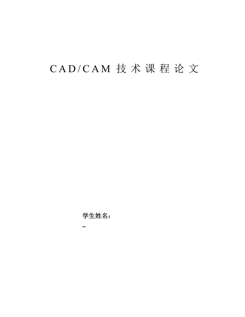 机械CAD／CAM技术应用现状及发展趋势