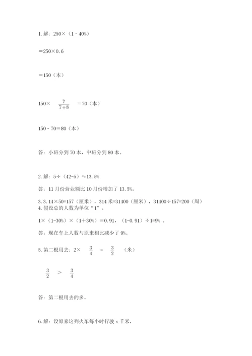 小学六年级上册数学期末测试卷带答案（b卷）.docx