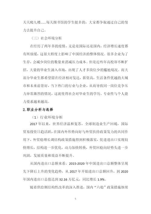 12页4100字人力资源管理专业职业生涯规划.docx
