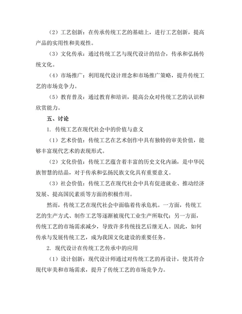 传统工艺与现代设计的结合探讨