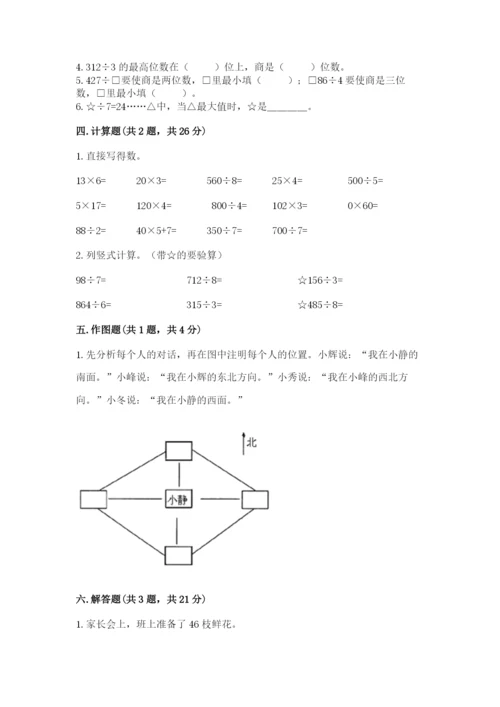 小学数学三年级下册期中测试卷附答案【突破训练】.docx