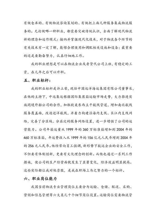物流职业规划