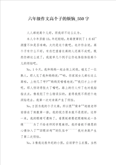 六年级作文高个子的烦恼550字